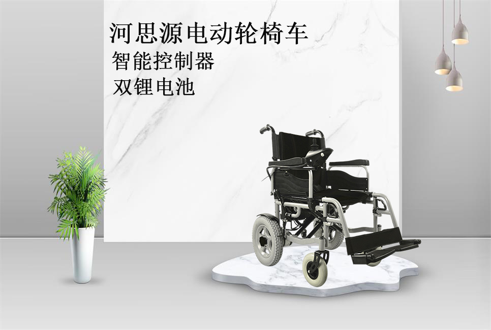 樂康醫(yī)療教你如何選購電動(dòng)輪椅！