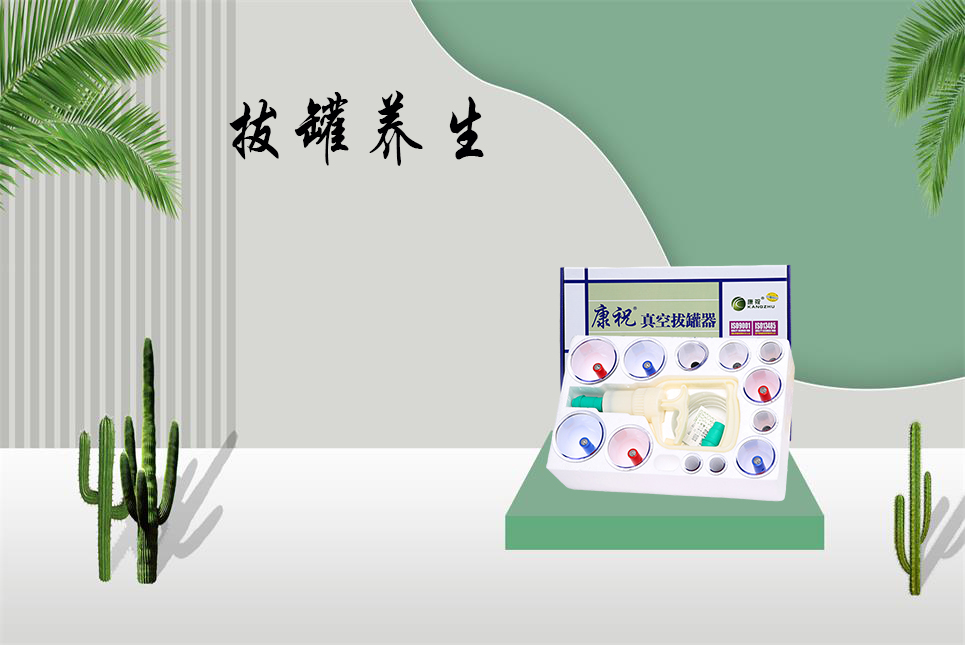 樂康醫療器械批發：在家可以進行的拔罐療法！